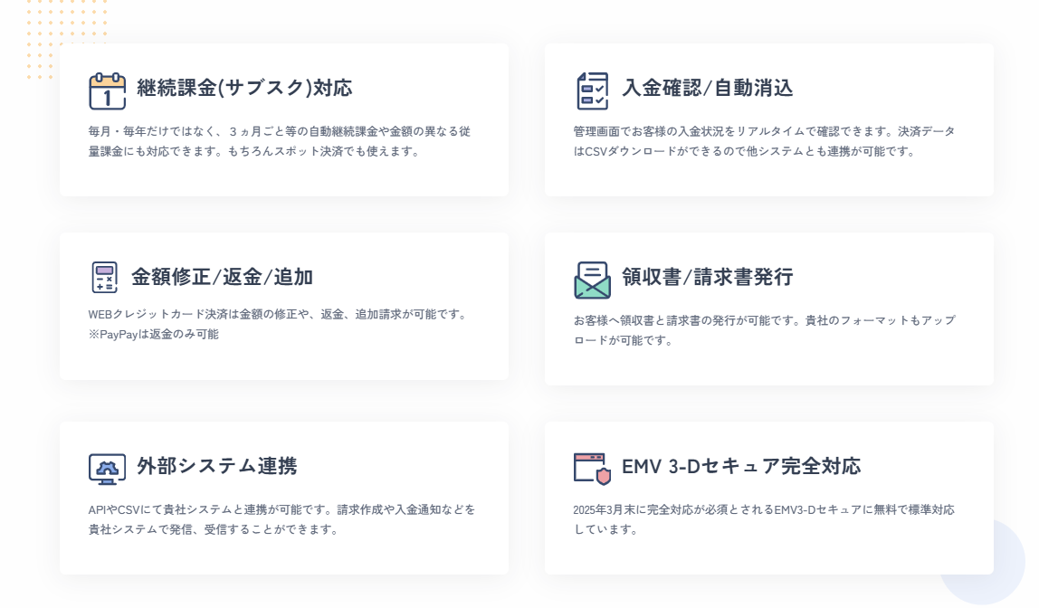 Paysys紹介画像の3枚目